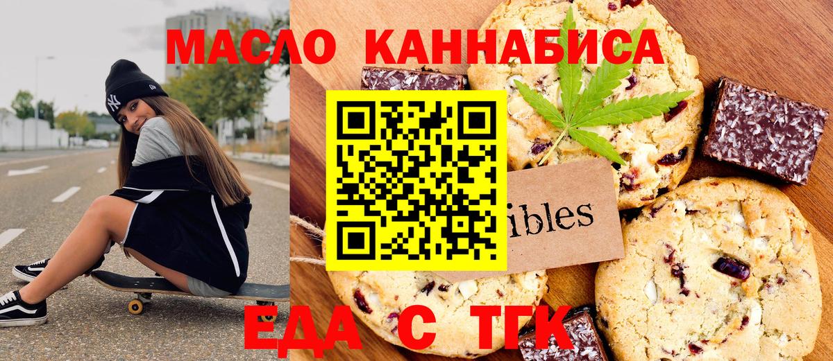 Касимов  Печенье с ТГК марихуана  Вход с VPN 