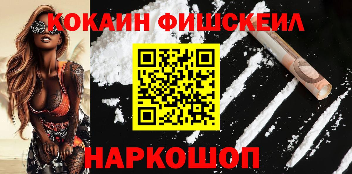 КОКАИН VHQ  Cocaine FishScale  Вход с VPN  Касимов 
