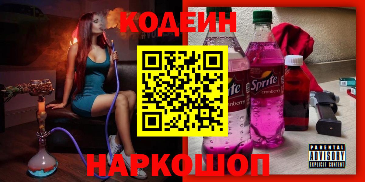 Кодеиновый сироп Lean Purple Drank Касимов