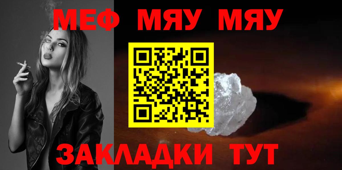 Мефедрон  МЕФ 4 MMC  Касимов  МЯУ-МЯУ  МЕФ мука  Вход с VPN 
